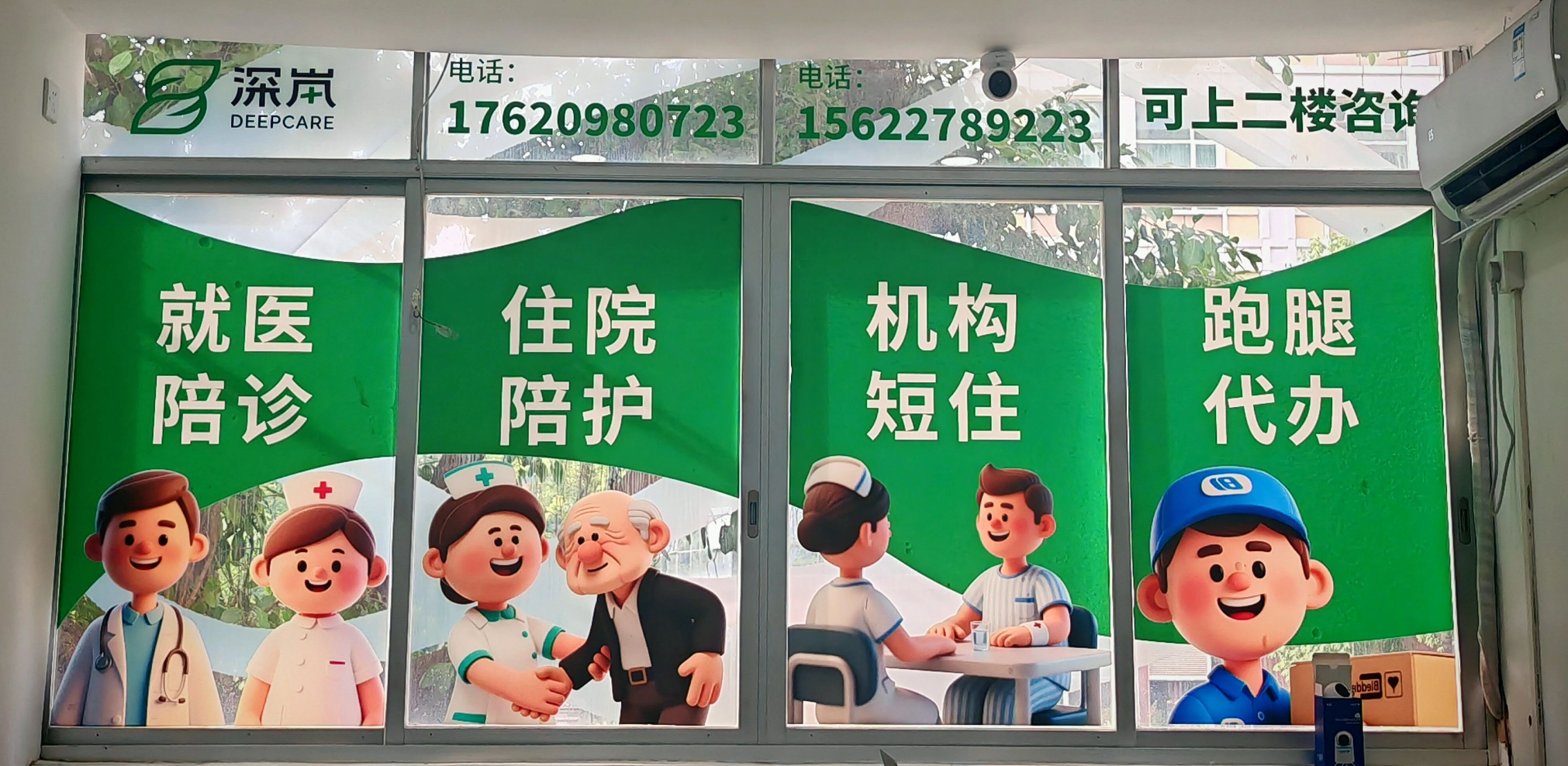 100家陪诊企业诞生的故事｜前置仓 + AI SaaS+自营的标准化陪诊服务平台，陪诊界的“京东”@广州深岚陪诊