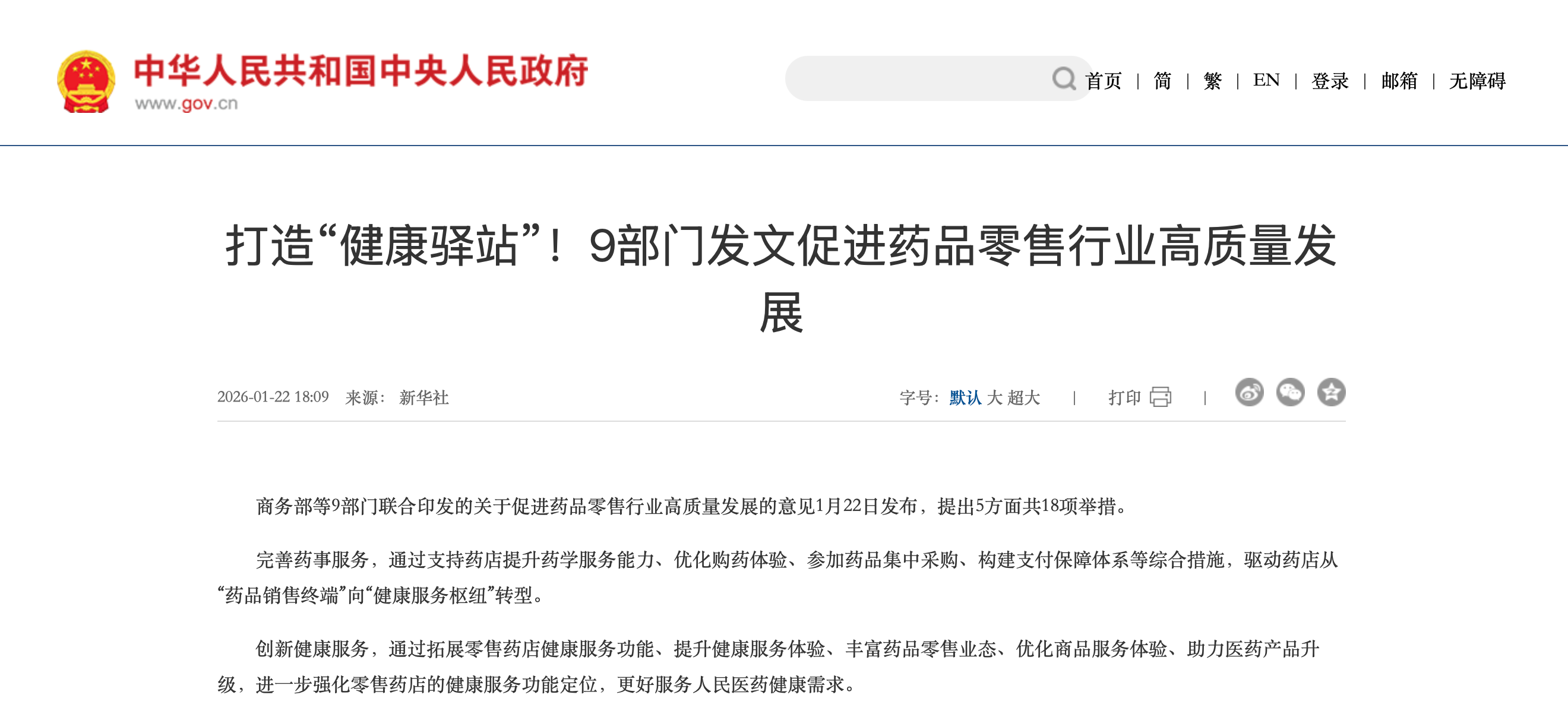 “健康驿站+陪诊服务”政策驱动下的服务融合：陪诊行业在“健康驿站”生态中的定位与价值研究