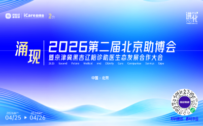 2026北京助博会现场