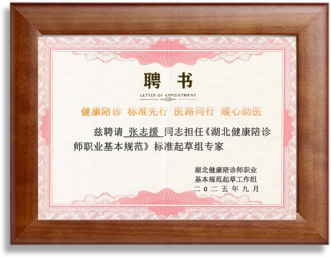 《健康陪诊师职业基本规范》湖北省团体标准起草单位