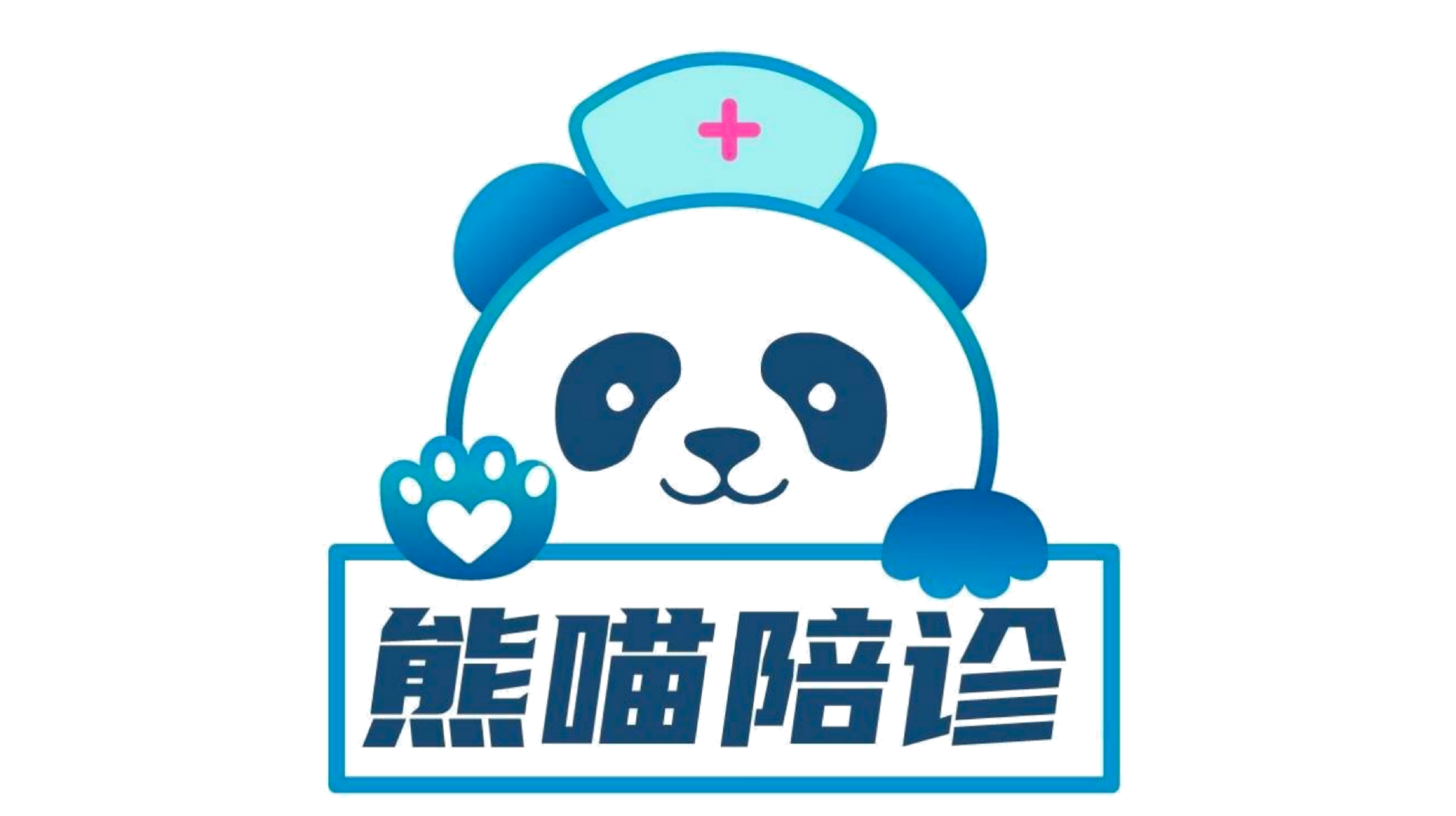 熊喵陪诊