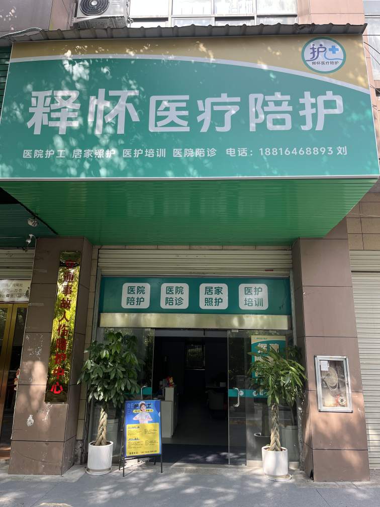 赣州释怀医疗陪护