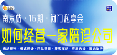 陪诊创业私享会｜如何开一家陪诊公司·第16期·南京站