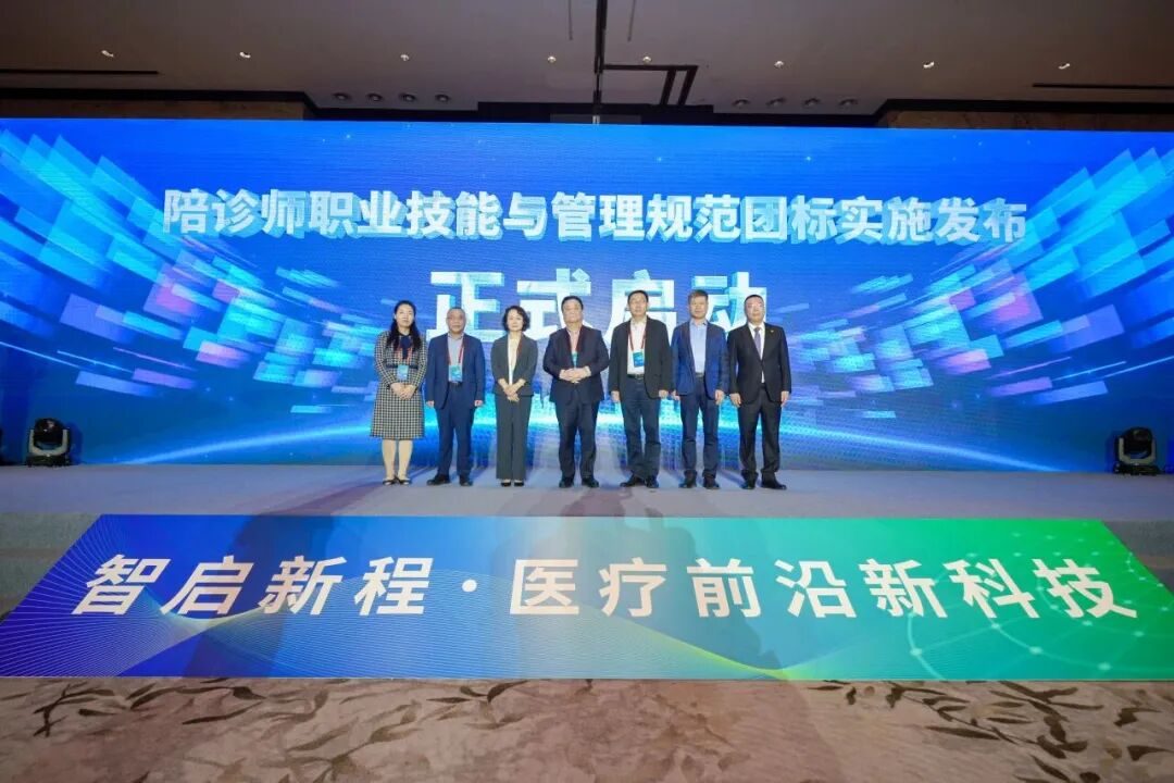 长三角陪诊行业迎来变革｜《陪诊师职业技能与管理规范》团体标准发布，陪诊有道作为起草单位受邀参加