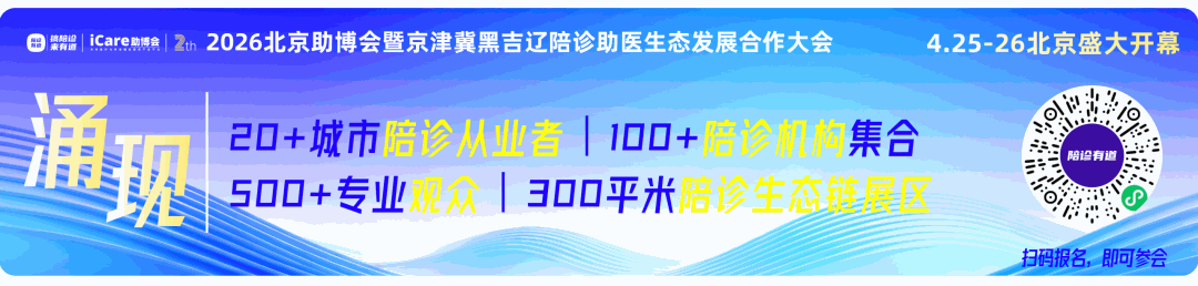 这家陪诊机构入选《中国银发经济发展报告（2025）》蓝皮书案例——蓝豚医陪：陪诊行业从“野蛮生长”走向“标准引领”