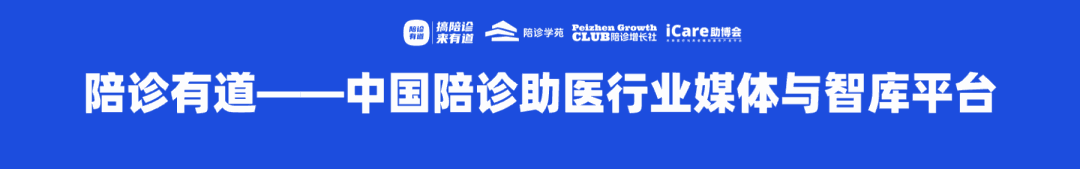 陪诊风向标｜2025年12月中国陪诊助医行业发展月度报告
