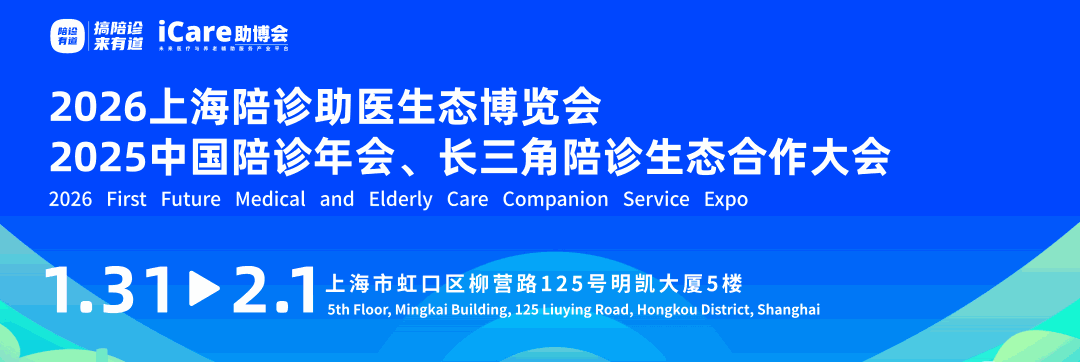 浙江省首个陪诊师标准“官宣”！《陪诊师培育机构管理规范》