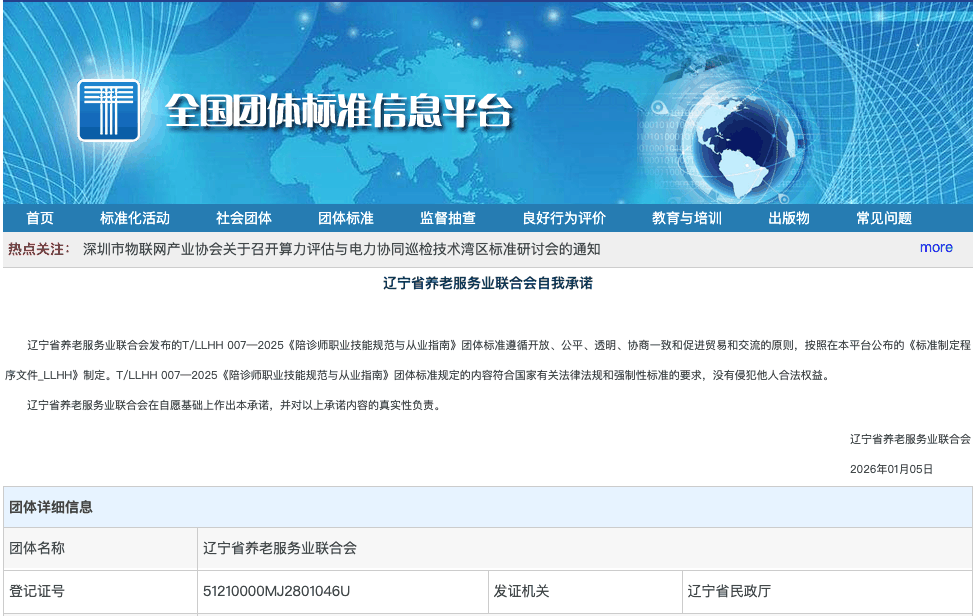 辽宁省发布全省首个陪诊师职业技能规范，推动行业迈向专业化
