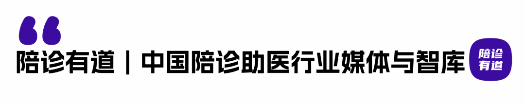 《陪同就医服务发展研究报告》江苏省首届陪同就医行业发展研讨会发布