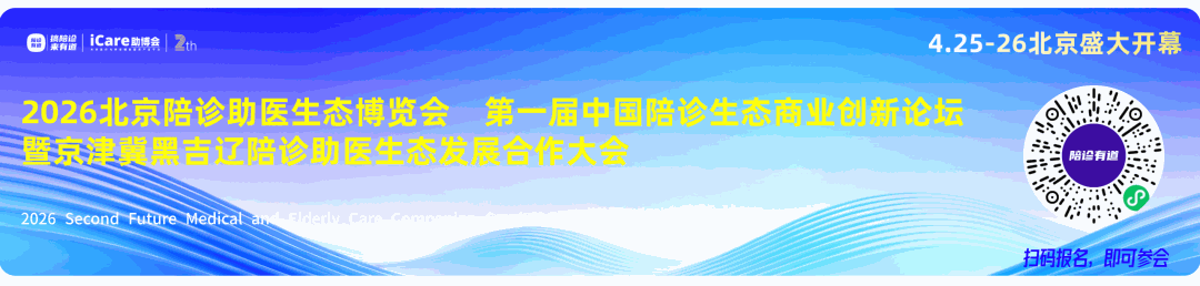 厦门市中医院×车小爱：“互联网+陪诊”落地，解锁中医便民新路径｜智库观察