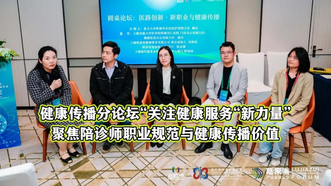 行业新声｜当“陪诊”牵手“健康传播”，关注健康服务“新力量”，聚焦陪诊师职业规范与健康传播价值