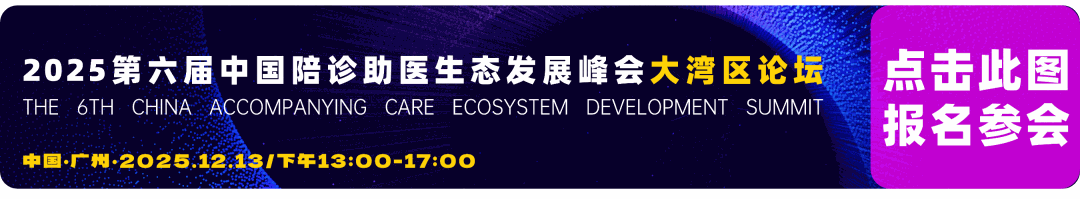院企协同｜广州中医药大学金沙洲医院X花诚陪康正式签约“陪诊培训战略合作机构”