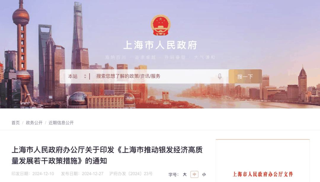 刚刚，上海市政府发布《上海市推动银发经济高质量发展若干政策措施》！