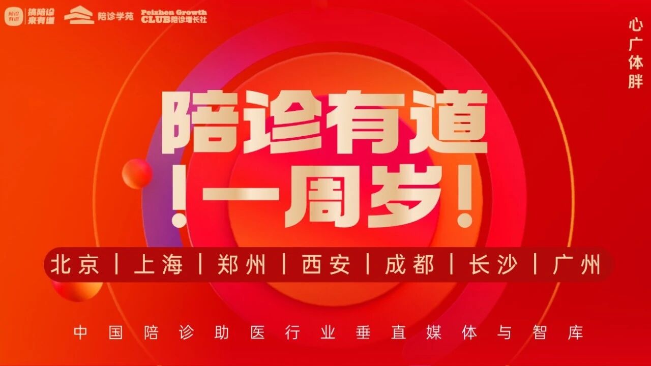 陪诊有道的这一年