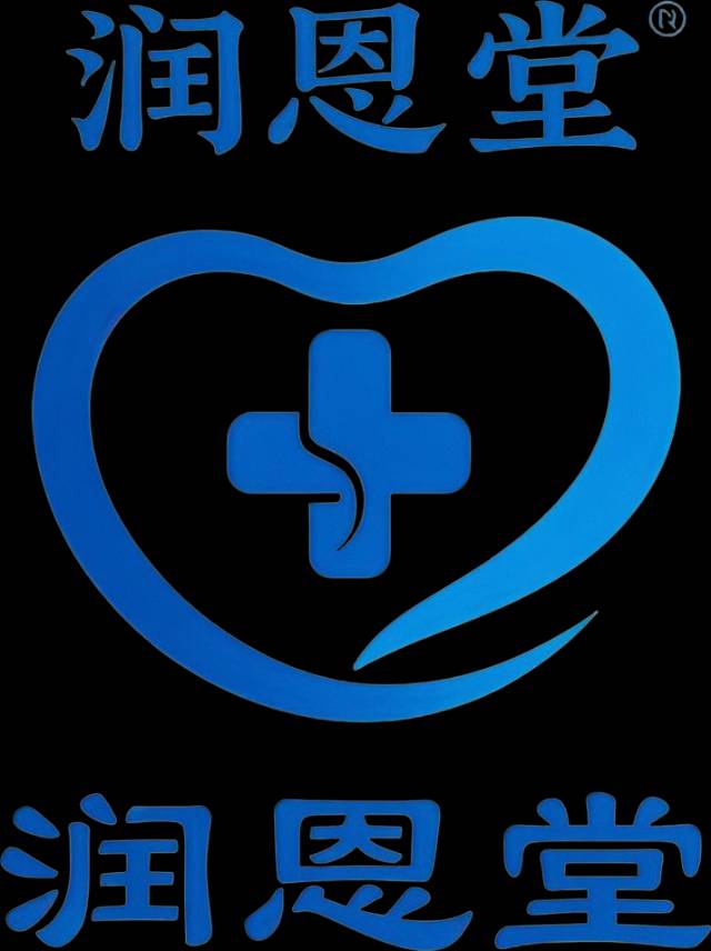 润恩堂大健康管理有限公司