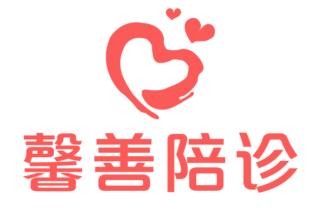 沈阳馨善陪诊