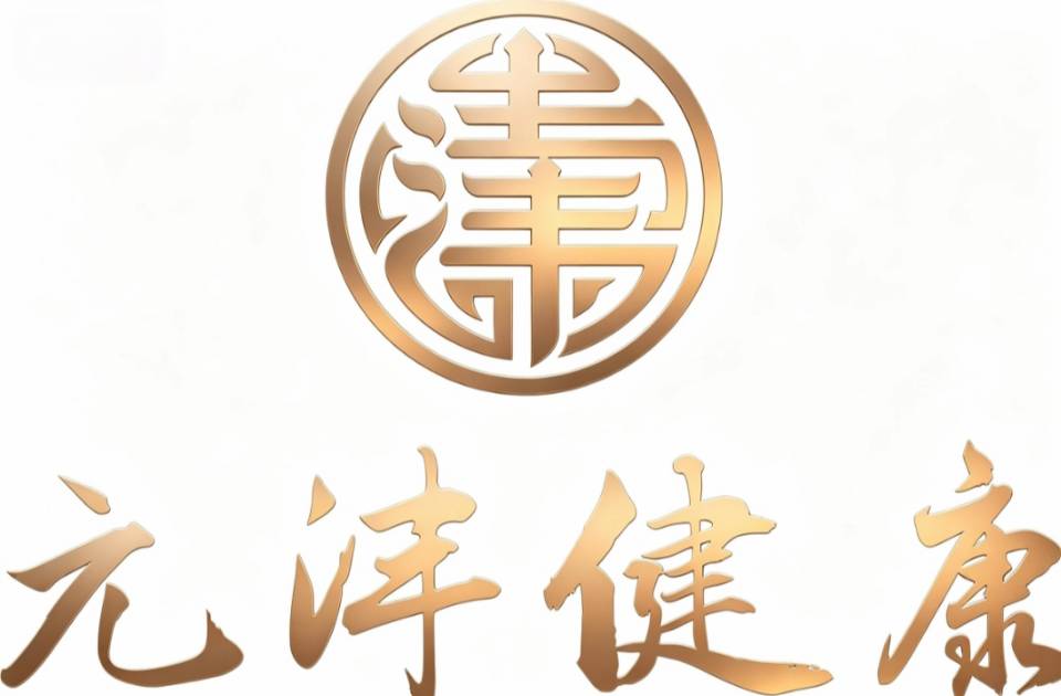元沣健康